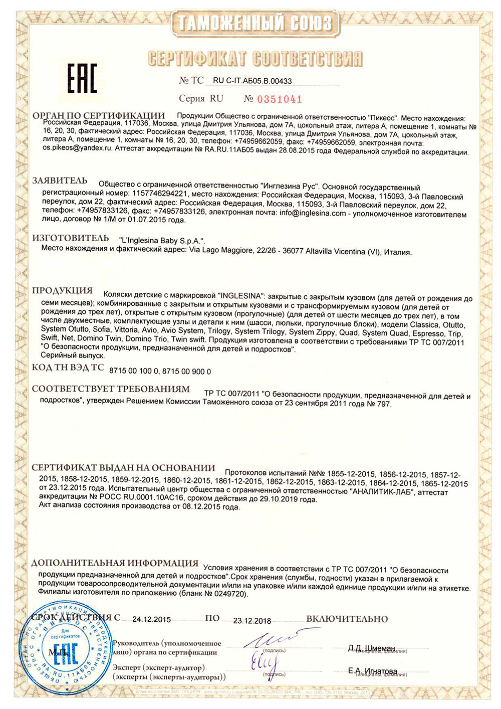 Сертификаты на коляски Inglesina