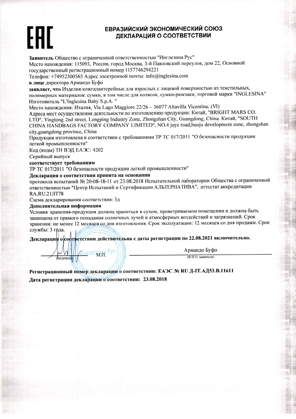 Сертификат на сумки Inglesina