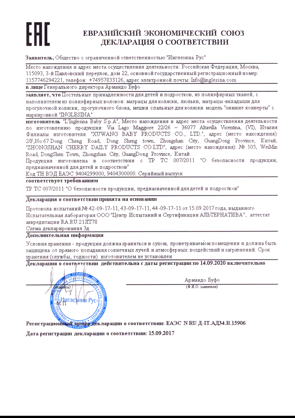 Сертификат на матрасы, зимние конверты Inglesina